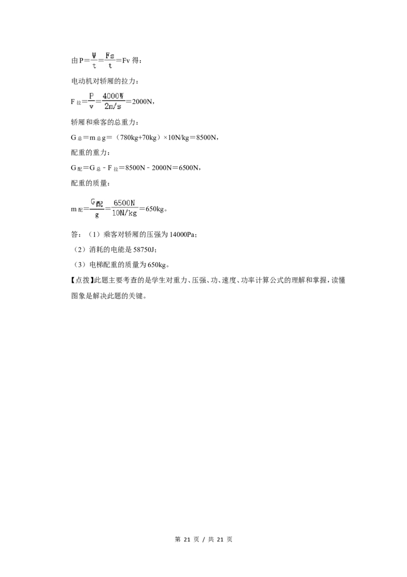 2016年广西桂林市中考物理试卷（教师版）_中考真题_4.物理中考真题2015-2024年_地区卷_广西省_广西桂林卷中考物理07-21_教师版