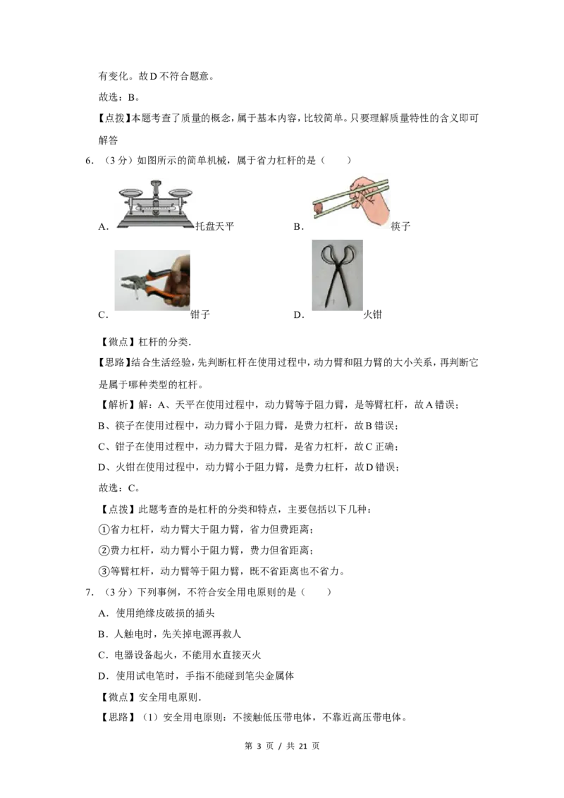 2016年广西桂林市中考物理试卷（教师版）_中考真题_4.物理中考真题2015-2024年_地区卷_广西省_广西桂林卷中考物理07-21_教师版