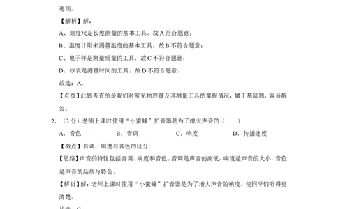 2016年广西桂林市中考物理试卷（教师版）_中考真题_4.物理中考真题2015-2024年_地区卷_广西省_广西桂林卷中考物理07-21_教师版