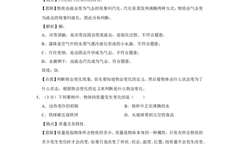 2016年广西桂林市中考物理试卷（教师版）_中考真题_4.物理中考真题2015-2024年_地区卷_广西省_广西桂林卷中考物理07-21_教师版