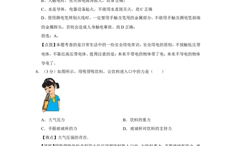 2016年广西桂林市中考物理试卷（教师版）_中考真题_4.物理中考真题2015-2024年_地区卷_广西省_广西桂林卷中考物理07-21_教师版