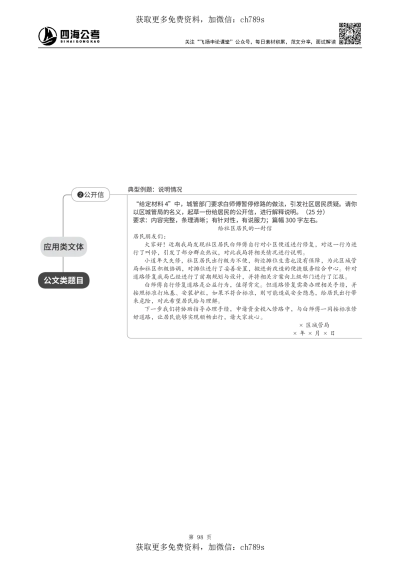 申论理论讲义四海2025下半年_2026考公资料_花生十三合集_旗舰班-国考（2026版）花生十三旗舰班（花生行测+飞扬申论）⭐⭐⭐_电子资料（讲义+题本）_上课讲义