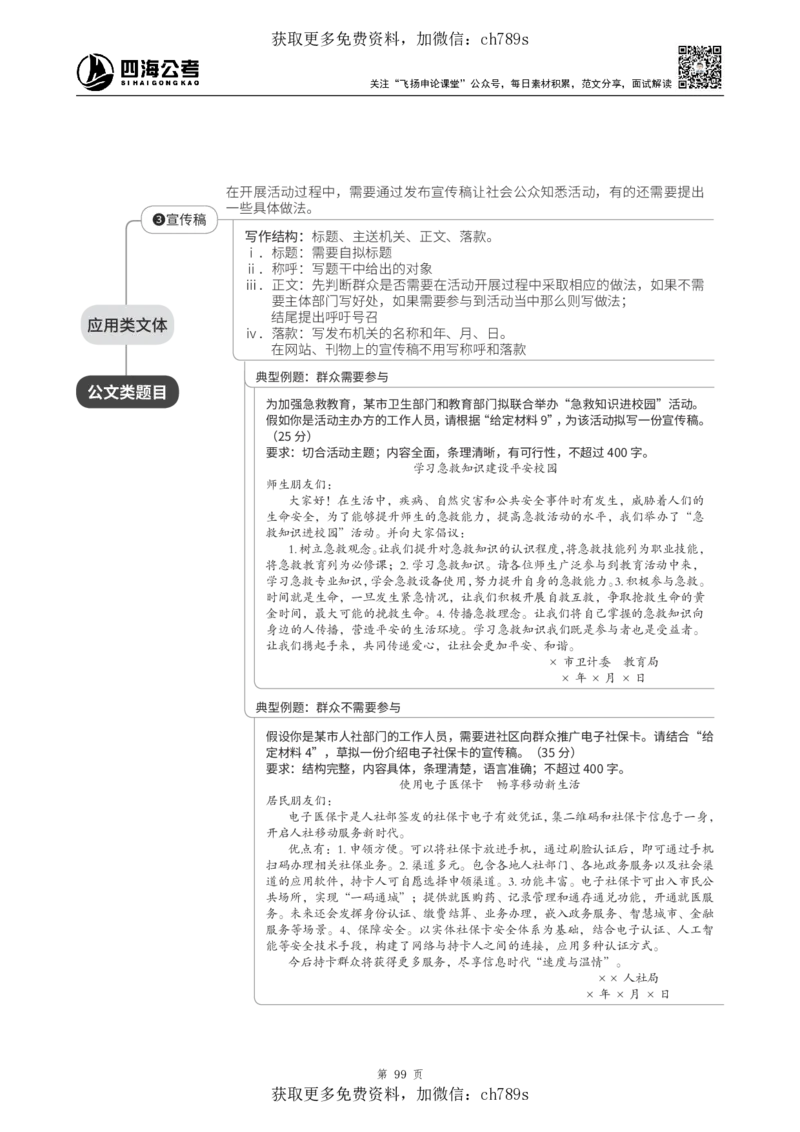 申论理论讲义四海2025下半年_2026考公资料_花生十三合集_旗舰班-国考（2026版）花生十三旗舰班（花生行测+飞扬申论）⭐⭐⭐_电子资料（讲义+题本）_上课讲义