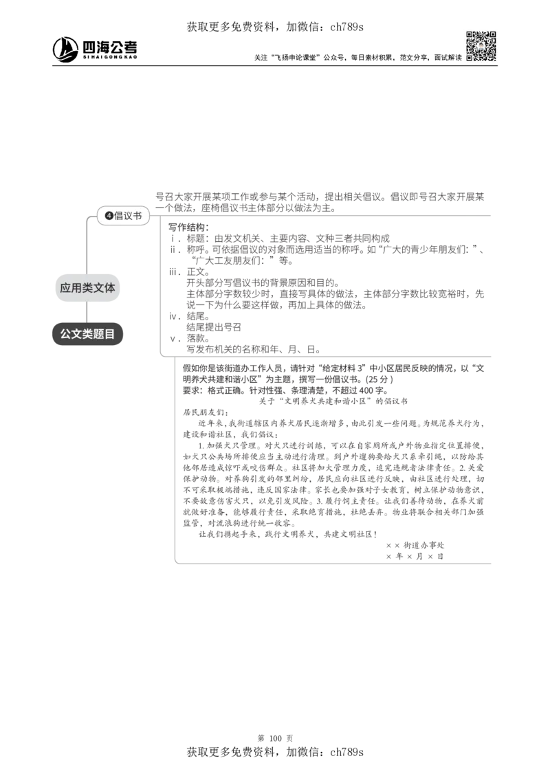 申论理论讲义四海2025下半年_2026考公资料_花生十三合集_旗舰班-国考（2026版）花生十三旗舰班（花生行测+飞扬申论）⭐⭐⭐_电子资料（讲义+题本）_上课讲义