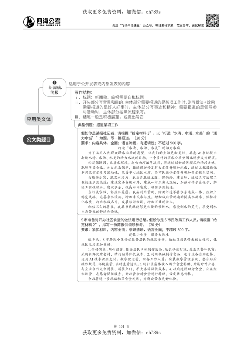 申论理论讲义四海2025下半年_2026考公资料_花生十三合集_旗舰班-国考（2026版）花生十三旗舰班（花生行测+飞扬申论）⭐⭐⭐_电子资料（讲义+题本）_上课讲义