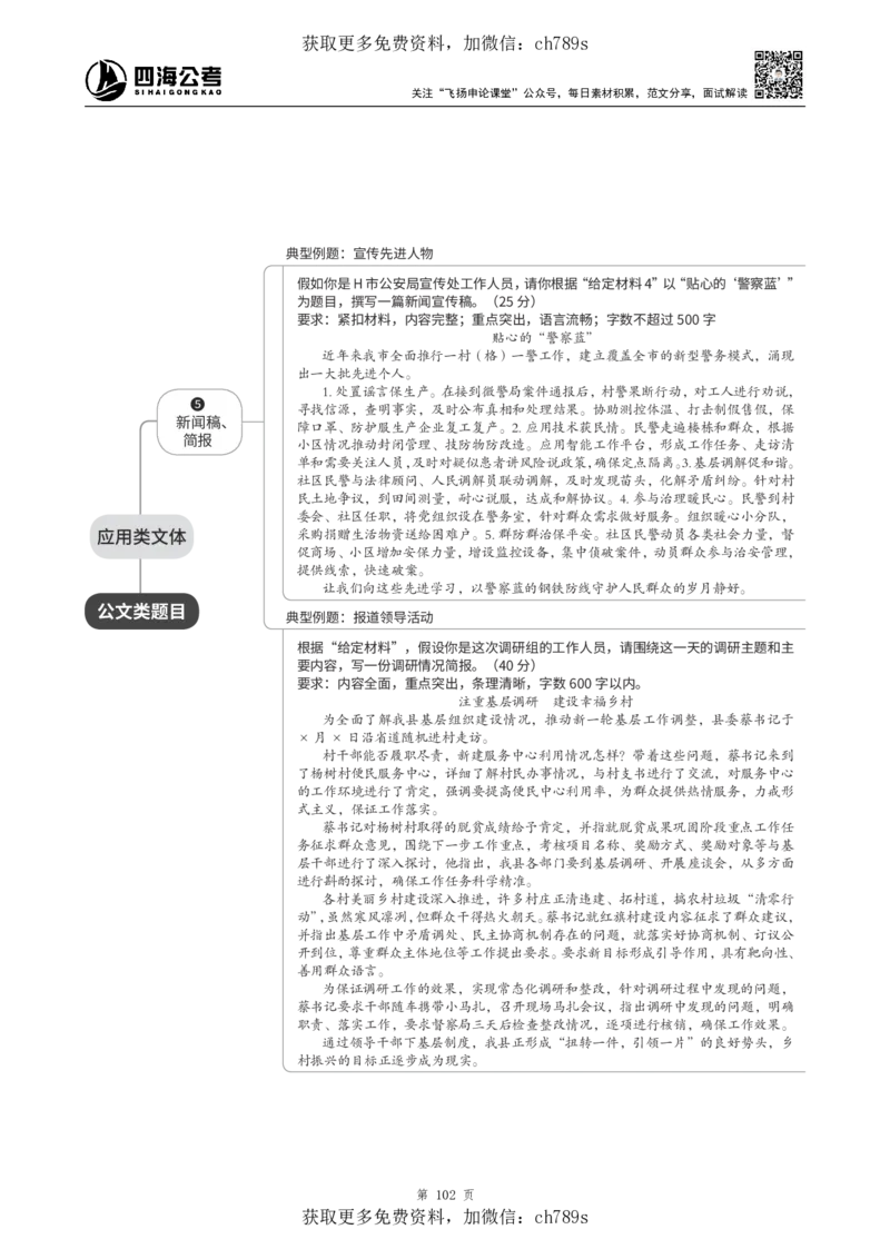 申论理论讲义四海2025下半年_2026考公资料_花生十三合集_旗舰班-国考（2026版）花生十三旗舰班（花生行测+飞扬申论）⭐⭐⭐_电子资料（讲义+题本）_上课讲义