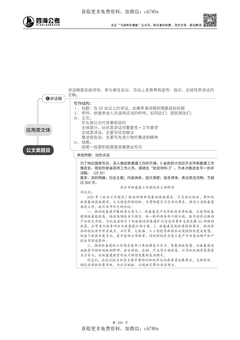 申论理论讲义四海2025下半年_2026考公资料_花生十三合集_旗舰班-国考（2026版）花生十三旗舰班（花生行测+飞扬申论）⭐⭐⭐_电子资料（讲义+题本）_上课讲义
