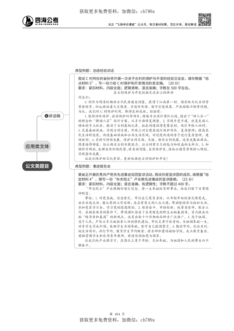 申论理论讲义四海2025下半年_2026考公资料_花生十三合集_旗舰班-国考（2026版）花生十三旗舰班（花生行测+飞扬申论）⭐⭐⭐_电子资料（讲义+题本）_上课讲义