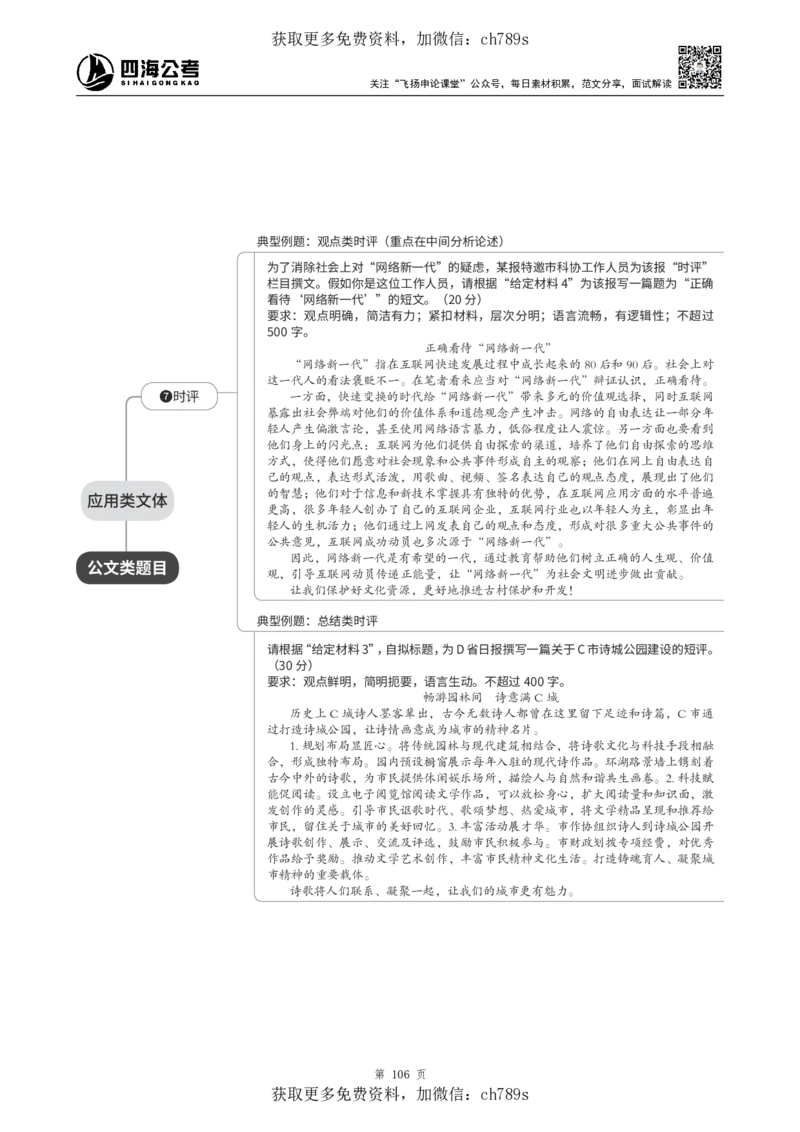 申论理论讲义四海2025下半年_2026考公资料_花生十三合集_旗舰班-国考（2026版）花生十三旗舰班（花生行测+飞扬申论）⭐⭐⭐_电子资料（讲义+题本）_上课讲义