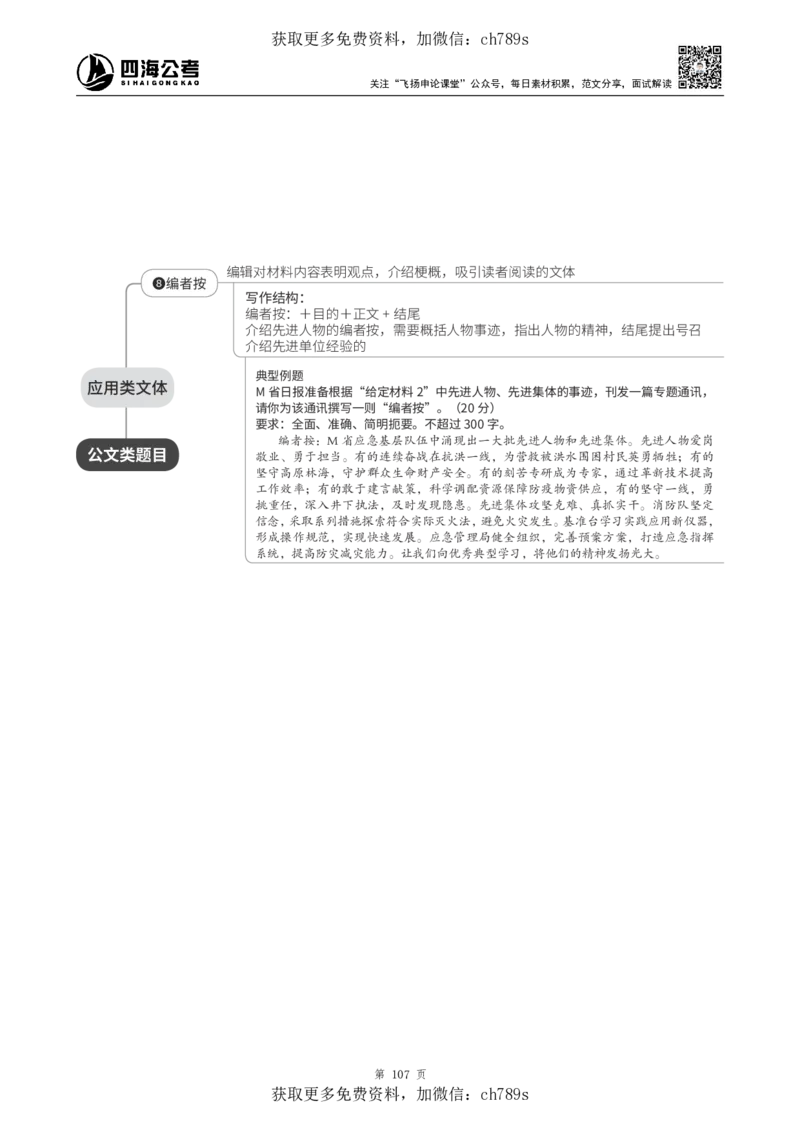 申论理论讲义四海2025下半年_2026考公资料_花生十三合集_旗舰班-国考（2026版）花生十三旗舰班（花生行测+飞扬申论）⭐⭐⭐_电子资料（讲义+题本）_上课讲义