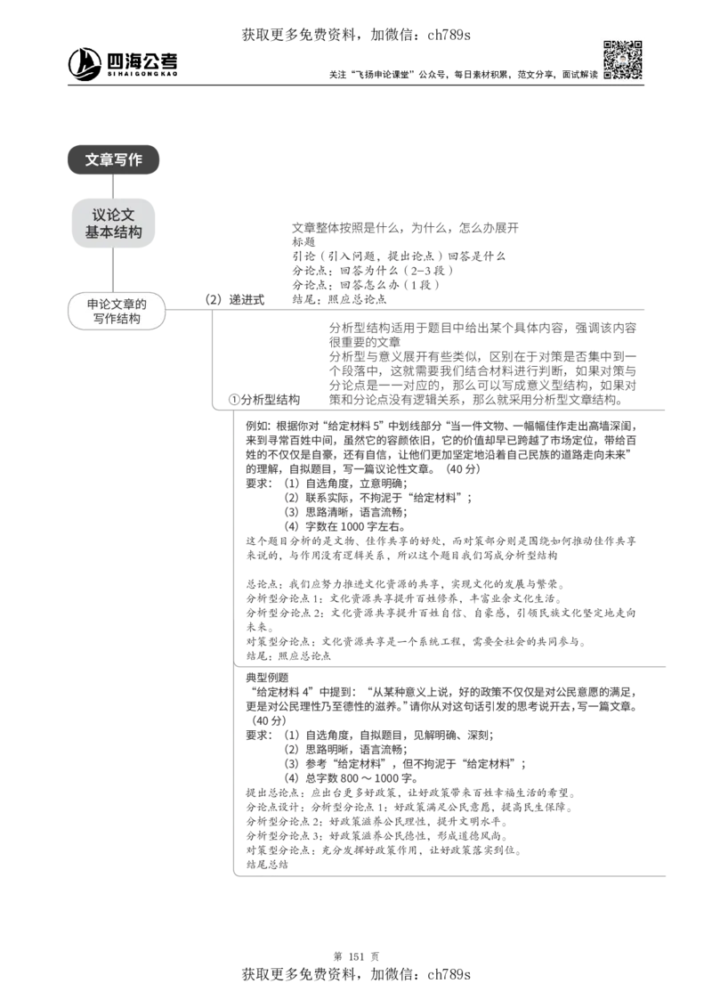 申论理论讲义四海2025下半年_2026考公资料_花生十三合集_旗舰班-国考（2026版）花生十三旗舰班（花生行测+飞扬申论）⭐⭐⭐_电子资料（讲义+题本）_上课讲义