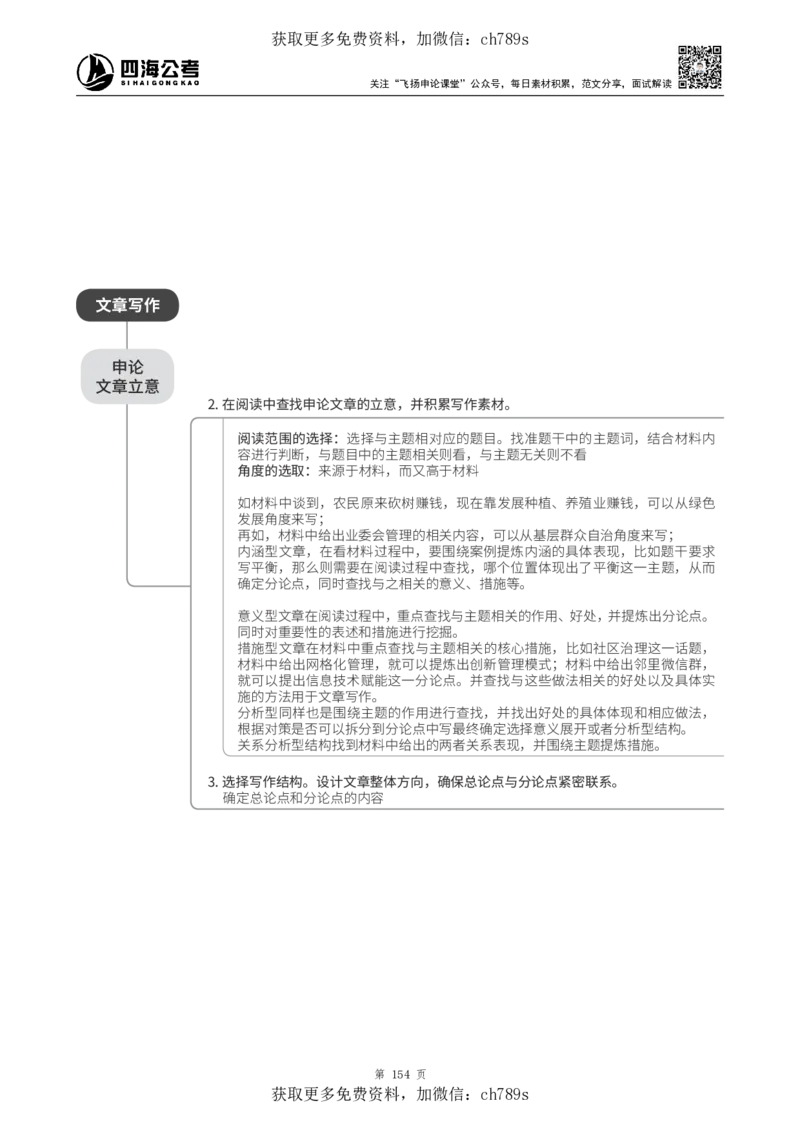 申论理论讲义四海2025下半年_2026考公资料_花生十三合集_旗舰班-国考（2026版）花生十三旗舰班（花生行测+飞扬申论）⭐⭐⭐_电子资料（讲义+题本）_上课讲义