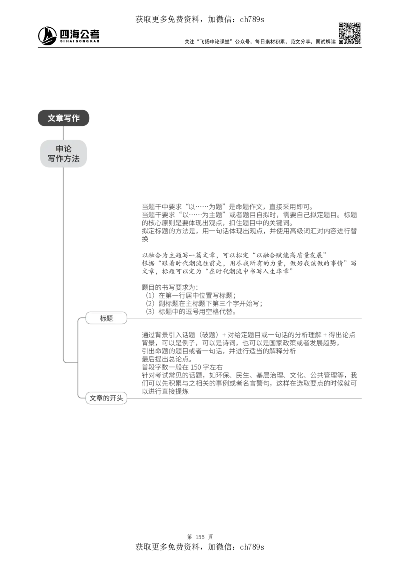 申论理论讲义四海2025下半年_2026考公资料_花生十三合集_旗舰班-国考（2026版）花生十三旗舰班（花生行测+飞扬申论）⭐⭐⭐_电子资料（讲义+题本）_上课讲义