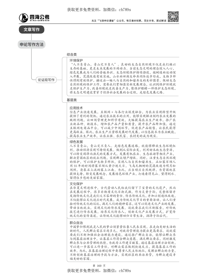 申论理论讲义四海2025下半年_2026考公资料_花生十三合集_旗舰班-国考（2026版）花生十三旗舰班（花生行测+飞扬申论）⭐⭐⭐_电子资料（讲义+题本）_上课讲义