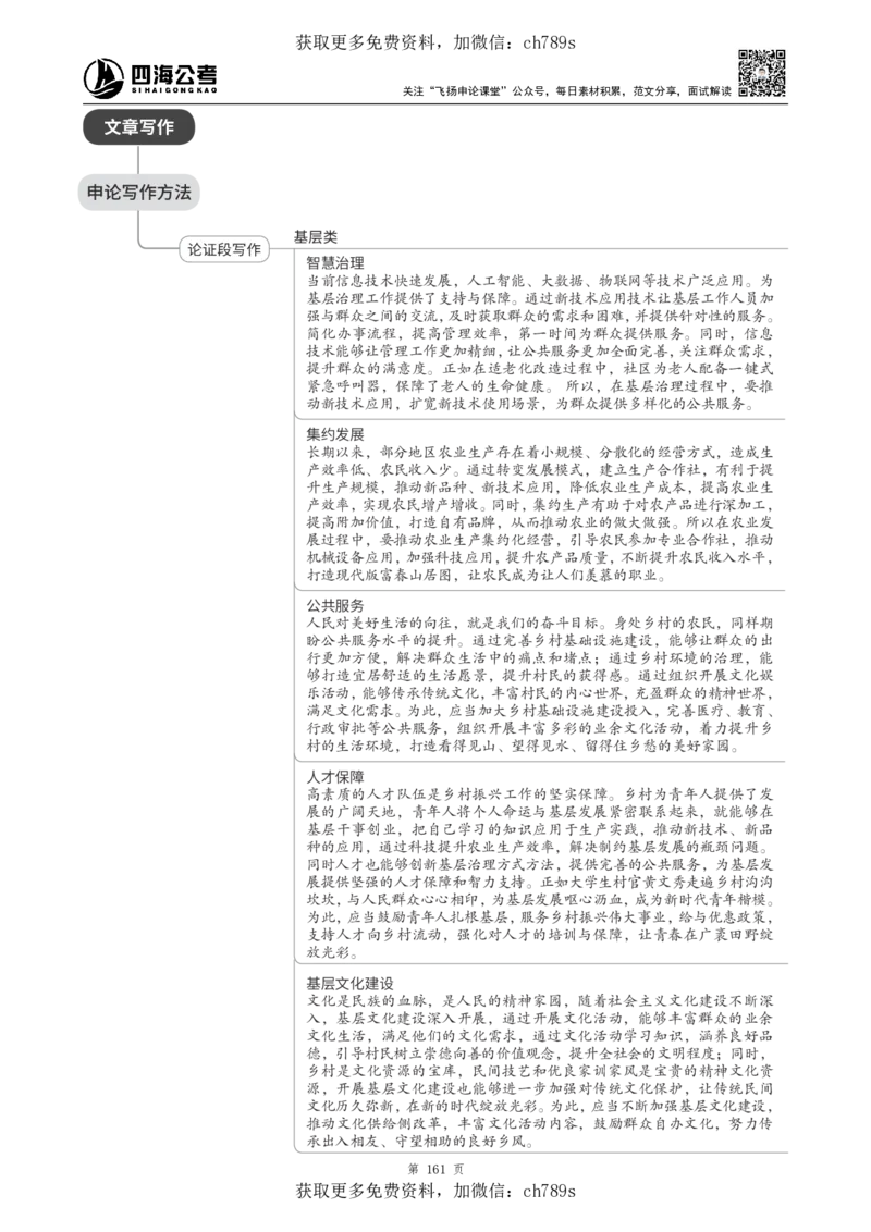 申论理论讲义四海2025下半年_2026考公资料_花生十三合集_旗舰班-国考（2026版）花生十三旗舰班（花生行测+飞扬申论）⭐⭐⭐_电子资料（讲义+题本）_上课讲义