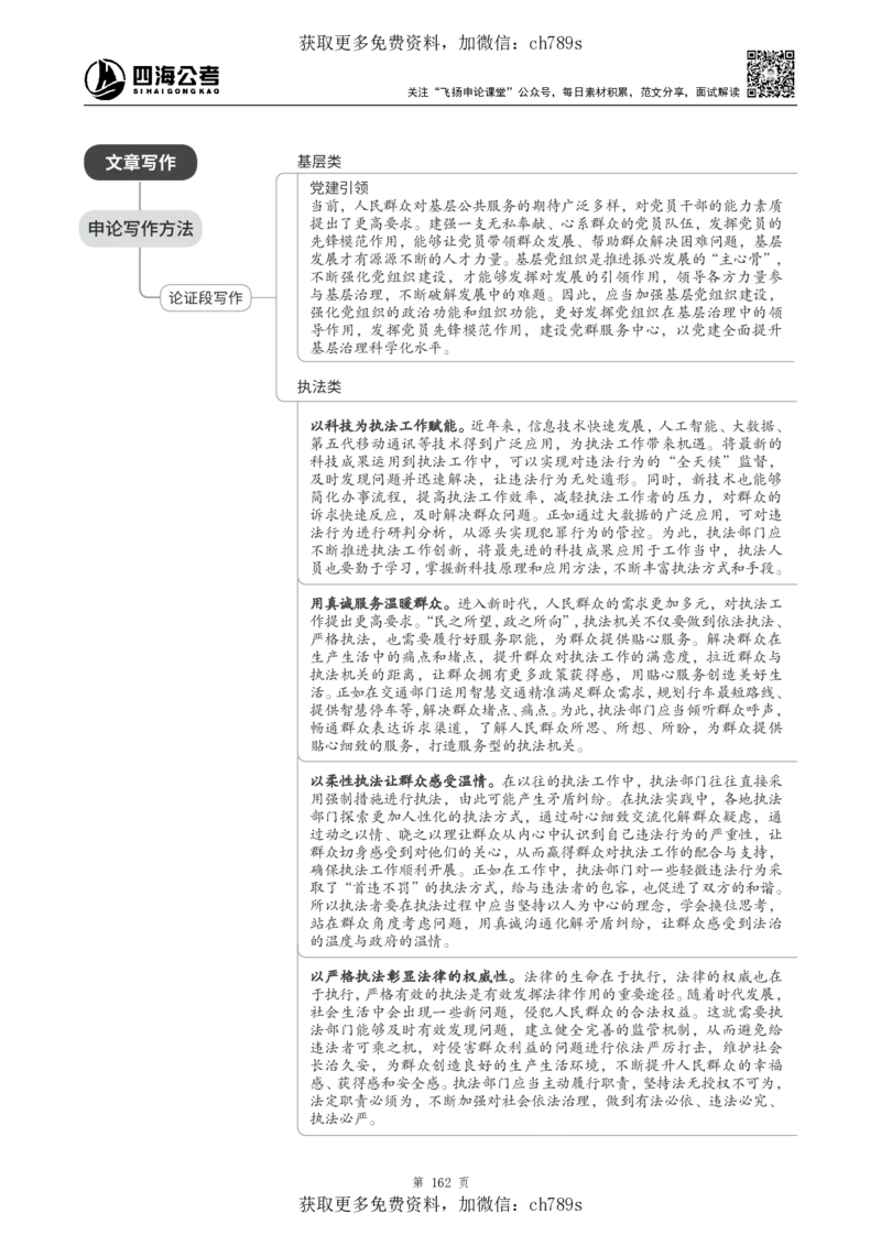 申论理论讲义四海2025下半年_2026考公资料_花生十三合集_旗舰班-国考（2026版）花生十三旗舰班（花生行测+飞扬申论）⭐⭐⭐_电子资料（讲义+题本）_上课讲义