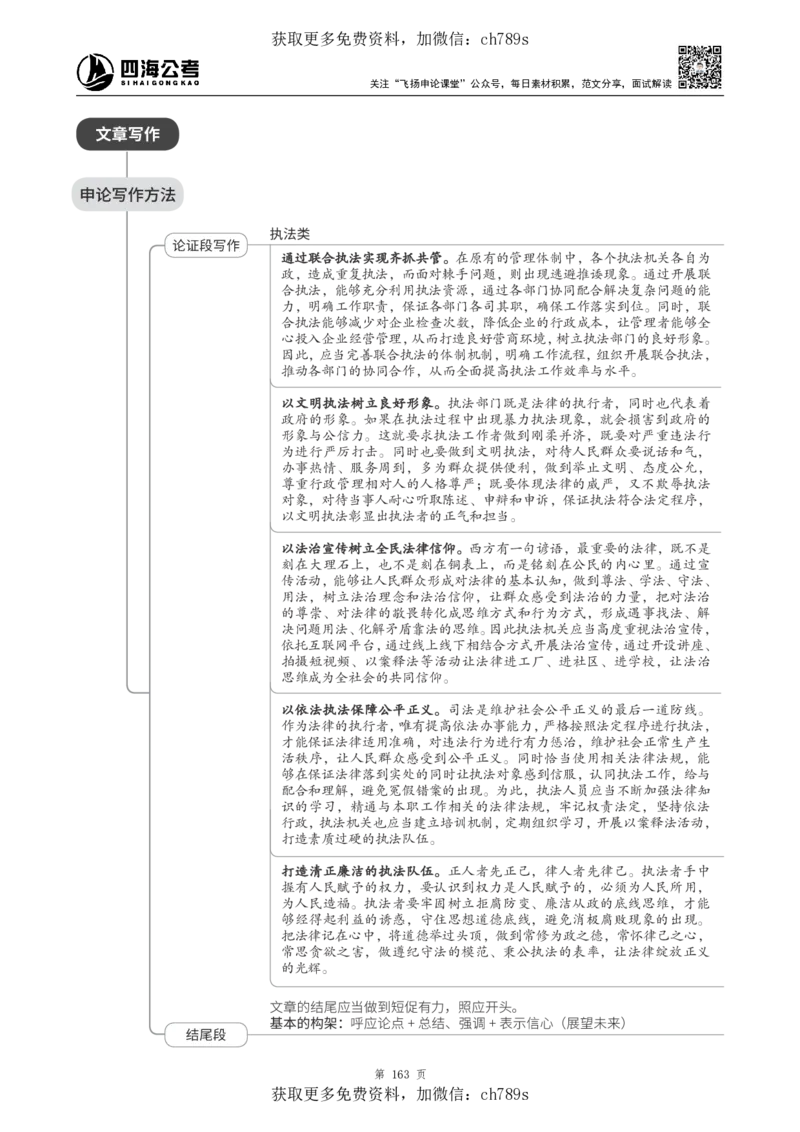 申论理论讲义四海2025下半年_2026考公资料_花生十三合集_旗舰班-国考（2026版）花生十三旗舰班（花生行测+飞扬申论）⭐⭐⭐_电子资料（讲义+题本）_上课讲义