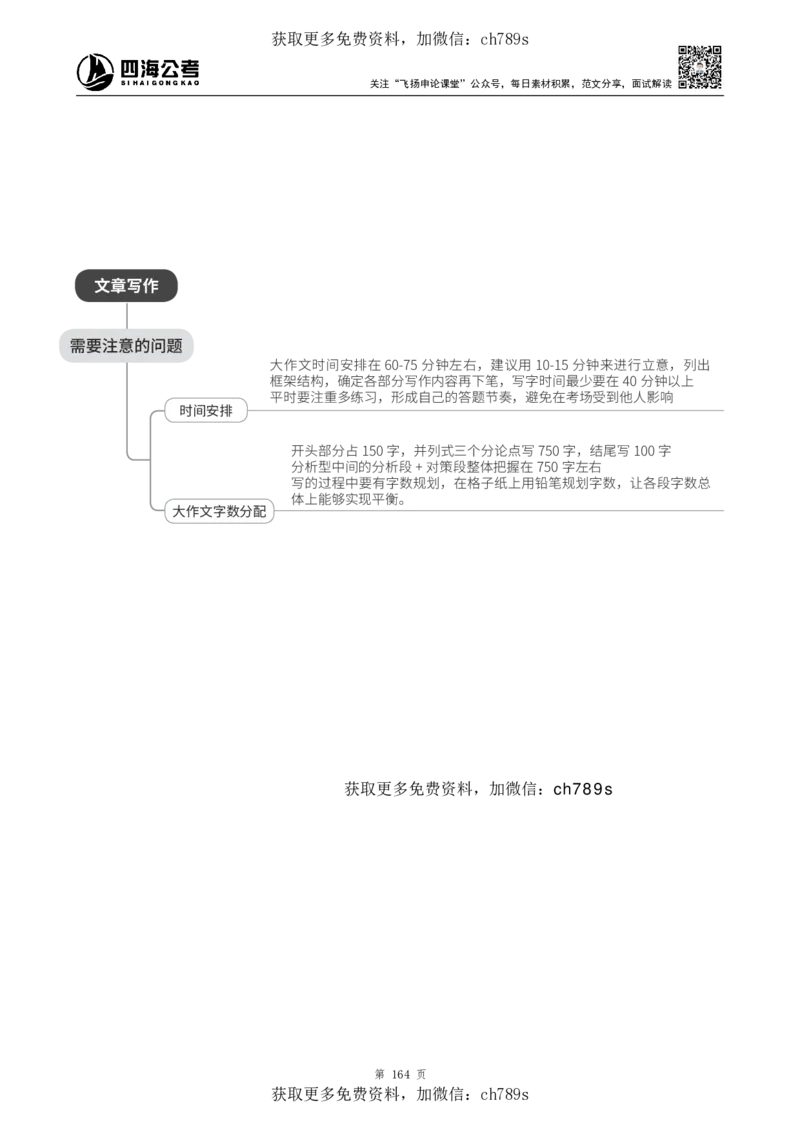 申论理论讲义四海2025下半年_2026考公资料_花生十三合集_旗舰班-国考（2026版）花生十三旗舰班（花生行测+飞扬申论）⭐⭐⭐_电子资料（讲义+题本）_上课讲义