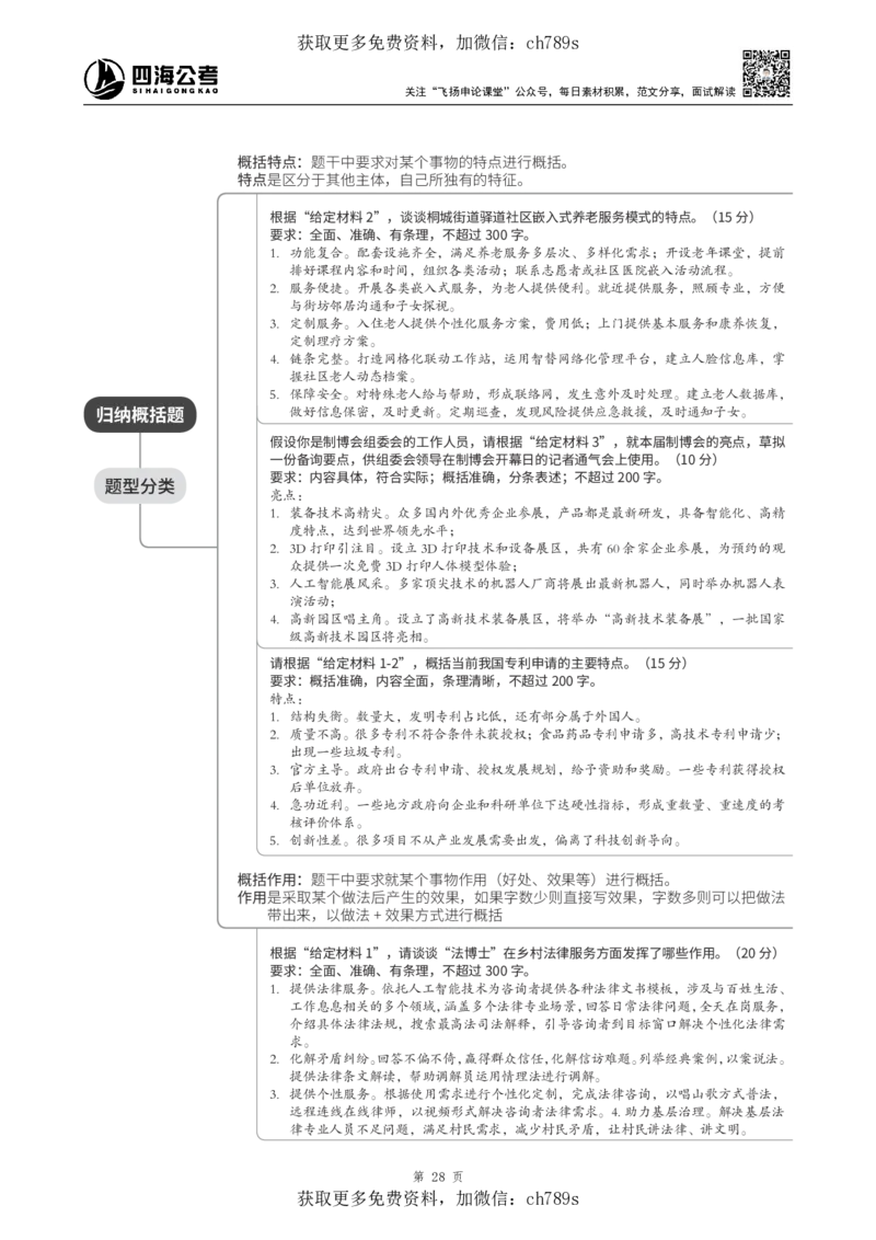 申论理论讲义四海2025下半年_2026考公资料_花生十三合集_旗舰班-国考（2026版）花生十三旗舰班（花生行测+飞扬申论）⭐⭐⭐_电子资料（讲义+题本）_上课讲义