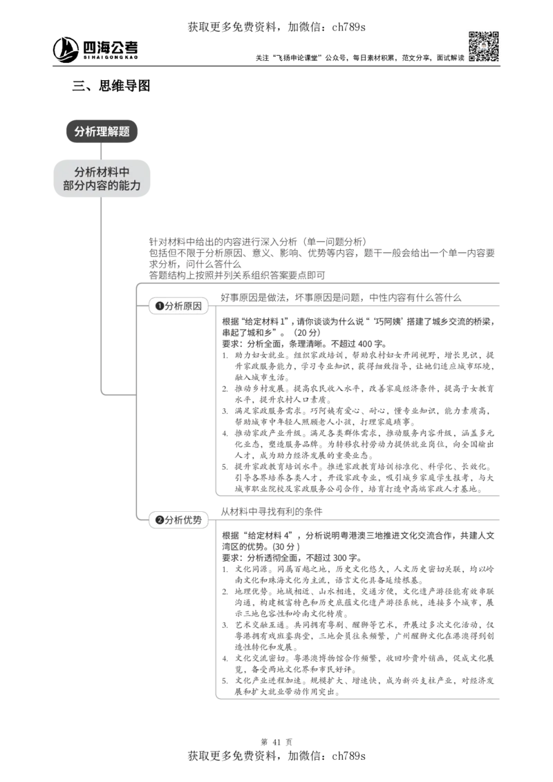 申论理论讲义四海2025下半年_2026考公资料_花生十三合集_旗舰班-国考（2026版）花生十三旗舰班（花生行测+飞扬申论）⭐⭐⭐_电子资料（讲义+题本）_上课讲义