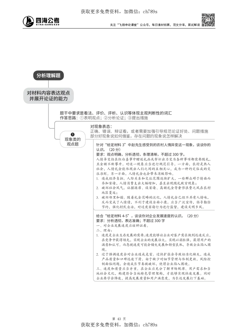 申论理论讲义四海2025下半年_2026考公资料_花生十三合集_旗舰班-国考（2026版）花生十三旗舰班（花生行测+飞扬申论）⭐⭐⭐_电子资料（讲义+题本）_上课讲义