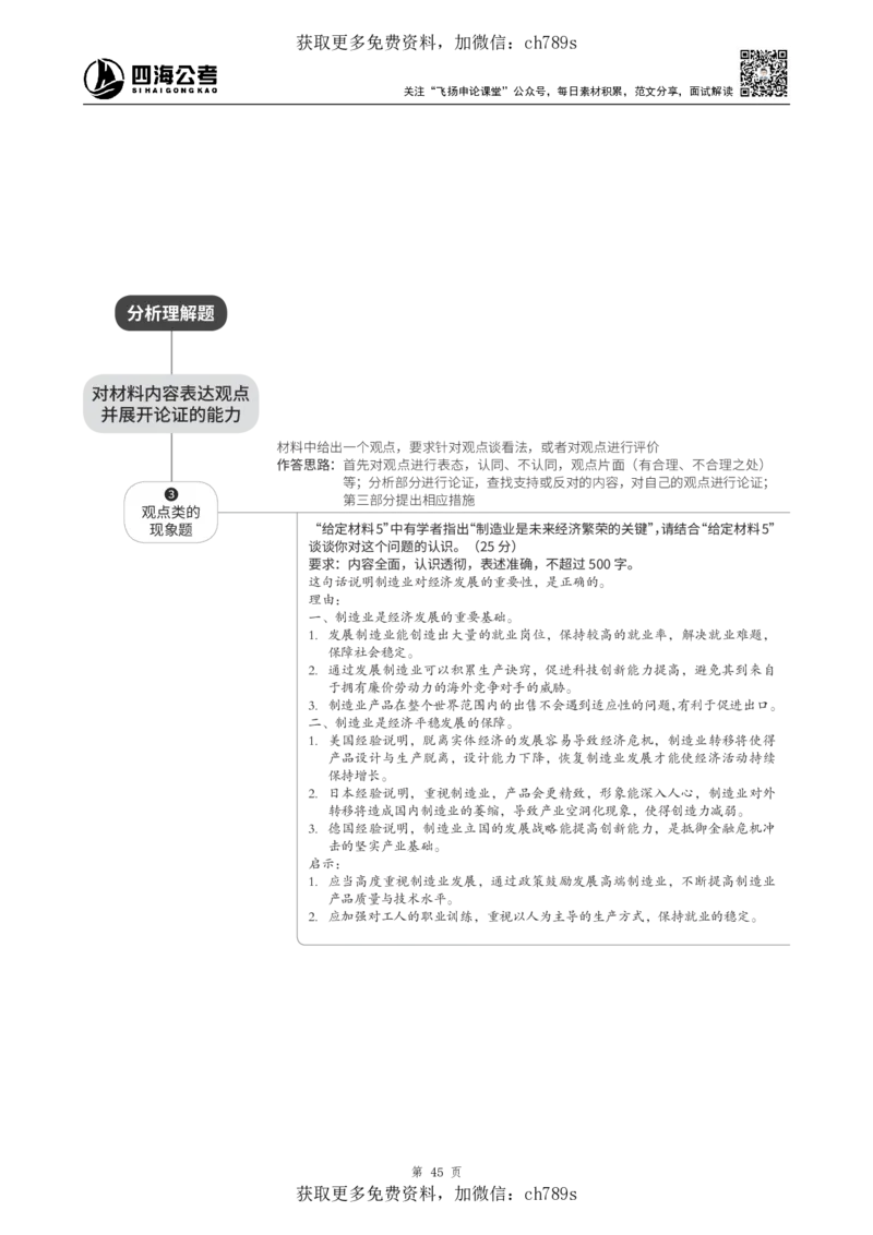 申论理论讲义四海2025下半年_2026考公资料_花生十三合集_旗舰班-国考（2026版）花生十三旗舰班（花生行测+飞扬申论）⭐⭐⭐_电子资料（讲义+题本）_上课讲义