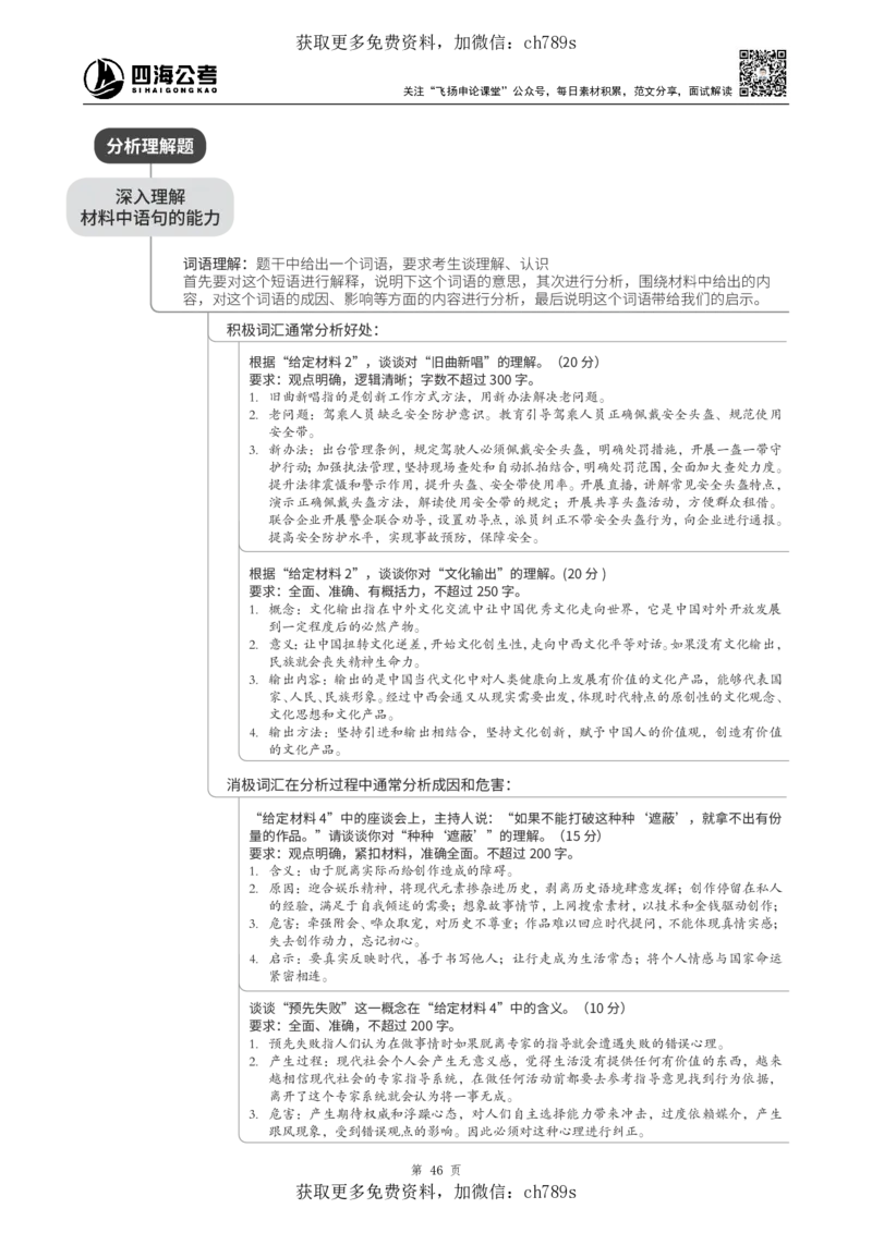 申论理论讲义四海2025下半年_2026考公资料_花生十三合集_旗舰班-国考（2026版）花生十三旗舰班（花生行测+飞扬申论）⭐⭐⭐_电子资料（讲义+题本）_上课讲义