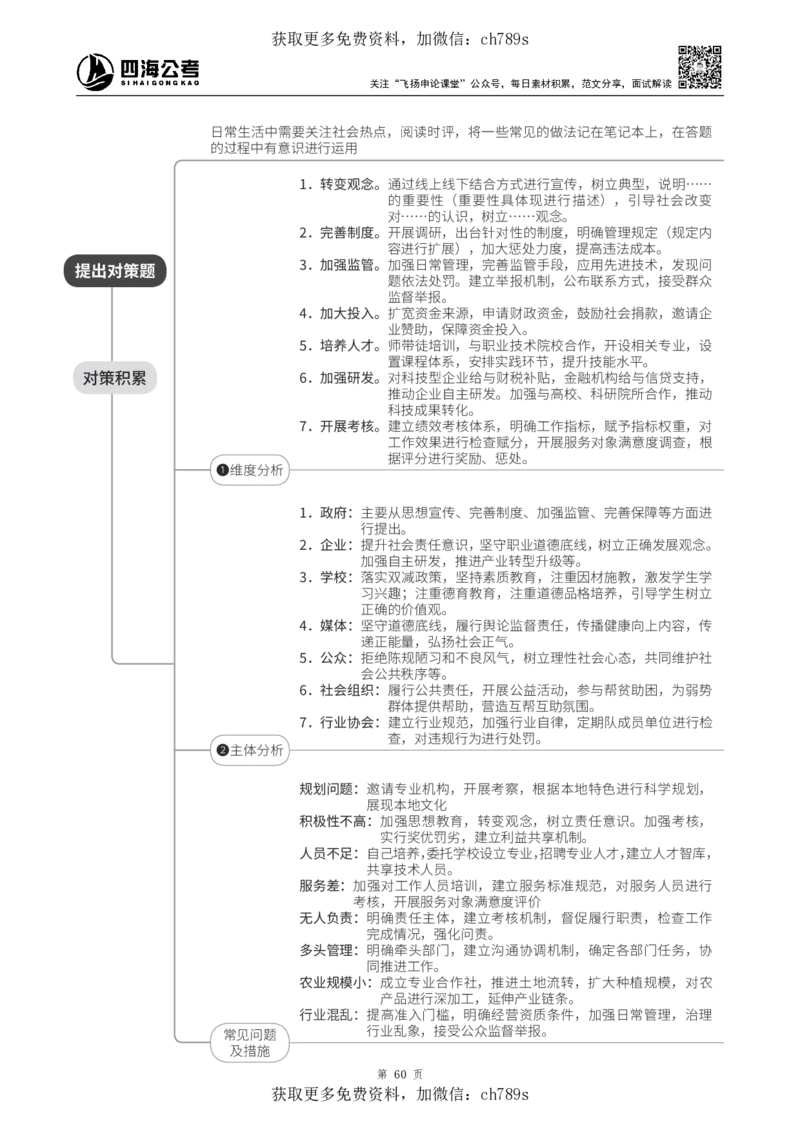 申论理论讲义四海2025下半年_2026考公资料_花生十三合集_旗舰班-国考（2026版）花生十三旗舰班（花生行测+飞扬申论）⭐⭐⭐_电子资料（讲义+题本）_上课讲义