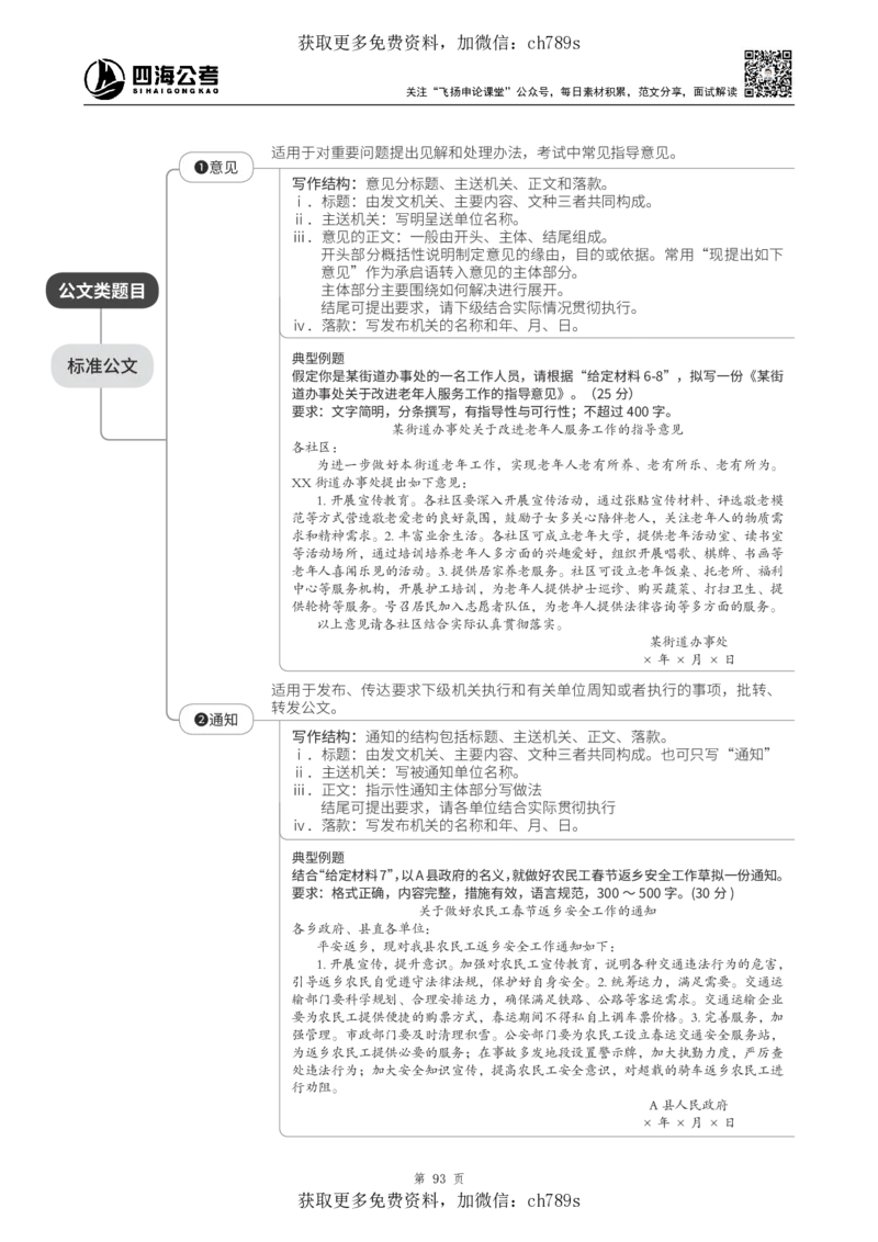 申论理论讲义四海2025下半年_2026考公资料_花生十三合集_旗舰班-国考（2026版）花生十三旗舰班（花生行测+飞扬申论）⭐⭐⭐_电子资料（讲义+题本）_上课讲义