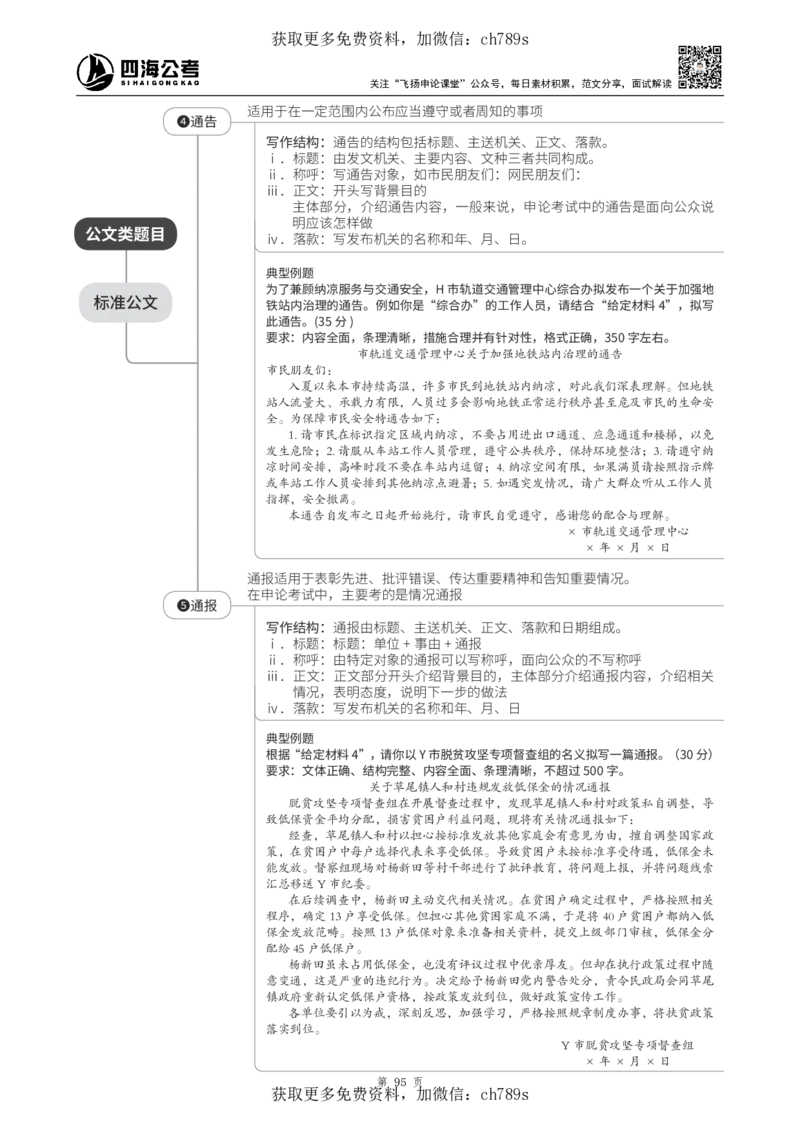 申论理论讲义四海2025下半年_2026考公资料_花生十三合集_旗舰班-国考（2026版）花生十三旗舰班（花生行测+飞扬申论）⭐⭐⭐_电子资料（讲义+题本）_上课讲义