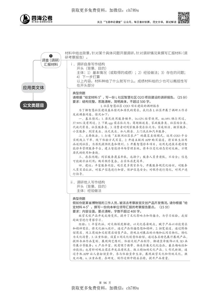 申论理论讲义四海2025下半年_2026考公资料_花生十三合集_旗舰班-国考（2026版）花生十三旗舰班（花生行测+飞扬申论）⭐⭐⭐_电子资料（讲义+题本）_上课讲义