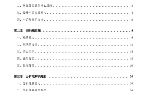 申论理论讲义四海2025下半年_2026考公资料_花生十三合集_旗舰班-国考（2026版）花生十三旗舰班（花生行测+飞扬申论）⭐⭐⭐_电子资料（讲义+题本）_上课讲义