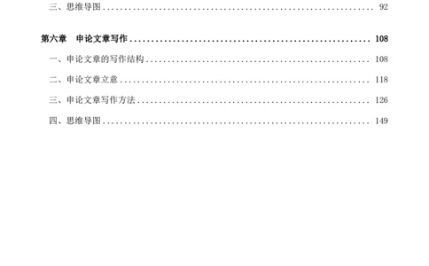 申论理论讲义四海2025下半年_2026考公资料_花生十三合集_旗舰班-国考（2026版）花生十三旗舰班（花生行测+飞扬申论）⭐⭐⭐_电子资料（讲义+题本）_上课讲义