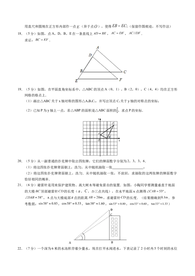 数学（陕西卷）（考试版A4）_2数学总复习_赠送：2024中考模拟题数学_一模_数学（陕西卷）-2024年中考第一次模拟考试