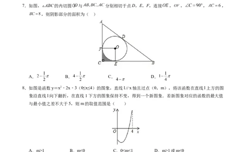 数学（陕西卷）（考试版A4）_2数学总复习_赠送：2024中考模拟题数学_一模_数学（陕西卷）-2024年中考第一次模拟考试