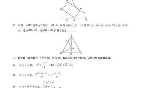 数学（陕西卷）（考试版A4）_2数学总复习_赠送：2024中考模拟题数学_一模_数学（陕西卷）-2024年中考第一次模拟考试
