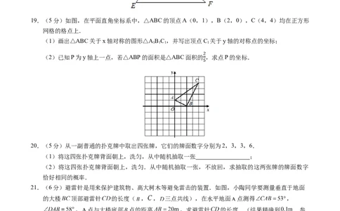 数学（陕西卷）（考试版A4）_2数学总复习_赠送：2024中考模拟题数学_一模_数学（陕西卷）-2024年中考第一次模拟考试