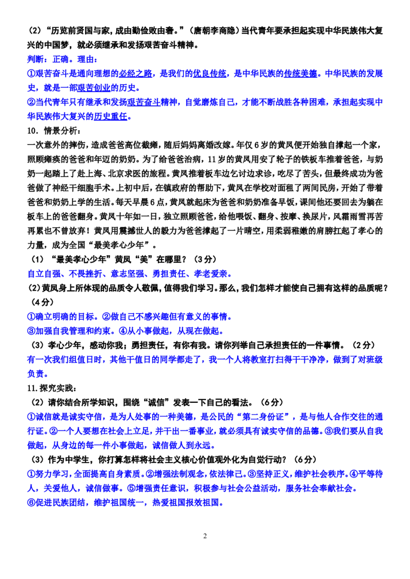 2014年枣庄思想品德中考试卷及答案_中考真题_7.政治中考真题2015-2024年_地区卷_山东省_枣庄政治10-22