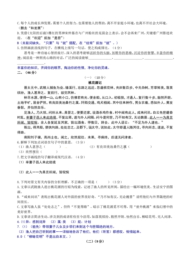 2016年广东中考语文试卷真题及答案_中考真题_1.语文中考真题2015-2024年_地区卷_广东省_广东语文（广东省统一试卷）08-21