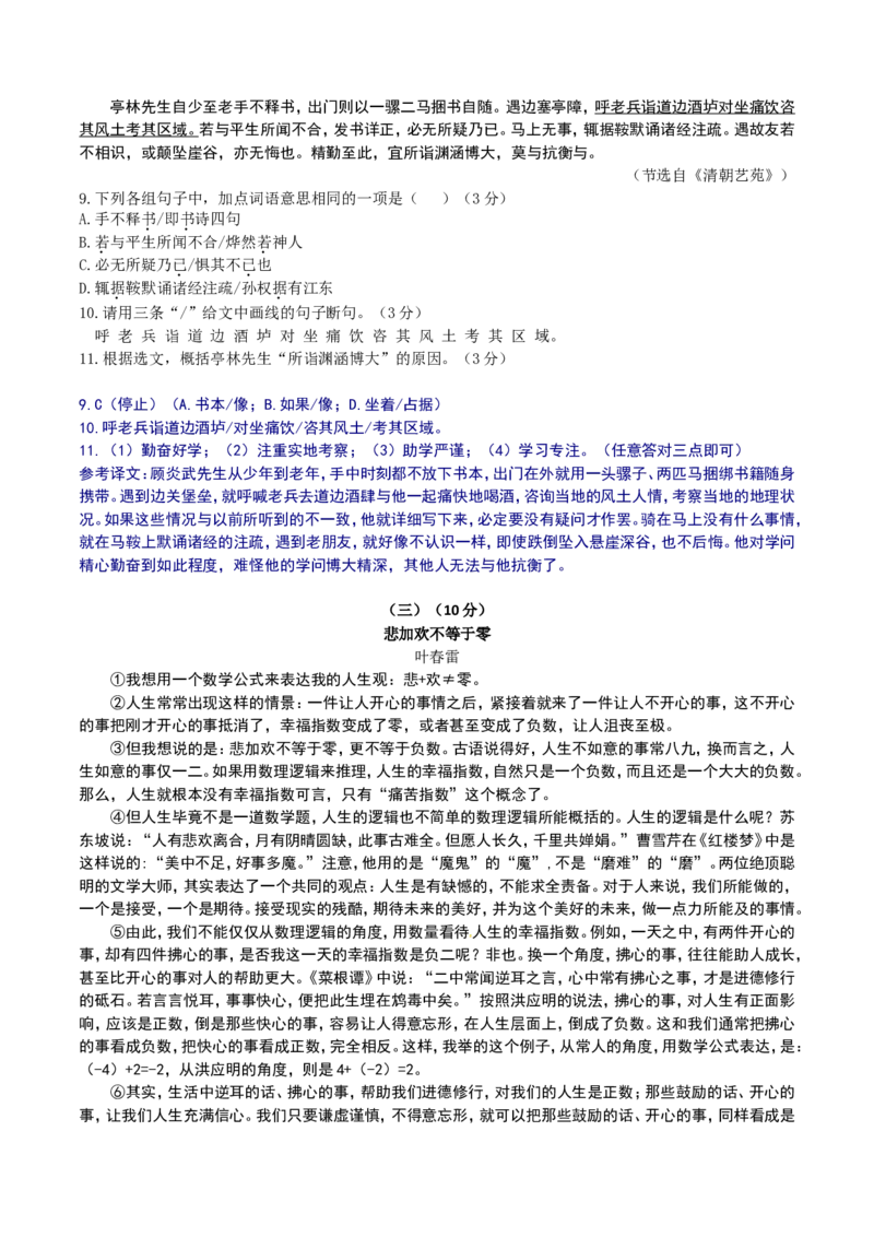 2016年广东中考语文试卷真题及答案_中考真题_1.语文中考真题2015-2024年_地区卷_广东省_广东语文（广东省统一试卷）08-21