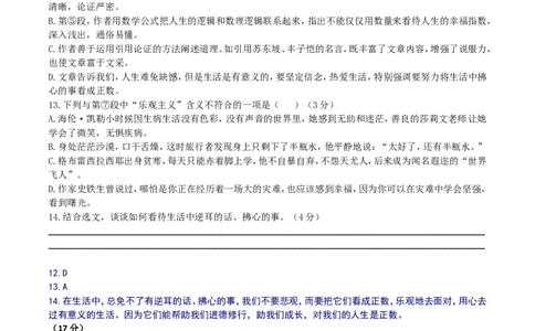 2016年广东中考语文试卷真题及答案_中考真题_1.语文中考真题2015-2024年_地区卷_广东省_广东语文（广东省统一试卷）08-21