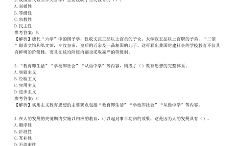 2025年教师资格《中学教育知识与能力》考前点题卷二_4-教培资料-26年最新资料-同步更新_初中高中教资_2025下中学教资笔试_05科一科二题库类_25中学教育知识与能力_考前点题