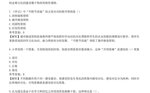 2025年教师资格《中学教育知识与能力》考前点题卷二_4-教培资料-26年最新资料-同步更新_初中高中教资_2025下中学教资笔试_05科一科二题库类_25中学教育知识与能力_考前点题