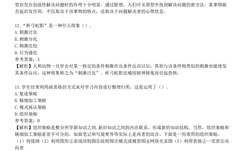 2025年教师资格《中学教育知识与能力》考前点题卷二_4-教培资料-26年最新资料-同步更新_初中高中教资_2025下中学教资笔试_05科一科二题库类_25中学教育知识与能力_考前点题