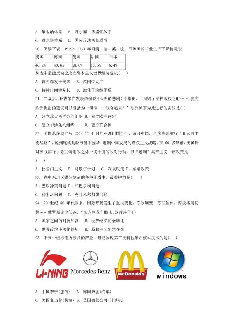 2015年江苏省无锡市中考历史试题及答案_中考真题_6.历史中考真题2015-2024年_地区卷_江苏省_无锡中考历史2008-2021年