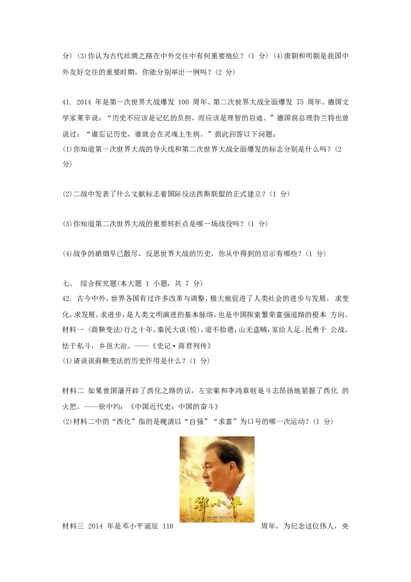 2015年江苏省无锡市中考历史试题及答案_中考真题_6.历史中考真题2015-2024年_地区卷_江苏省_无锡中考历史2008-2021年