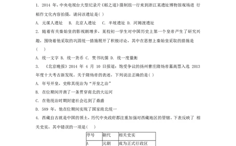 2015年江苏省无锡市中考历史试题及答案_中考真题_6.历史中考真题2015-2024年_地区卷_江苏省_无锡中考历史2008-2021年