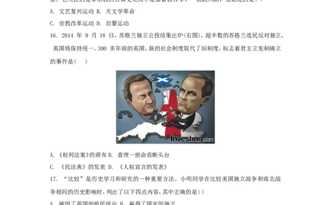 2015年江苏省无锡市中考历史试题及答案_中考真题_6.历史中考真题2015-2024年_地区卷_江苏省_无锡中考历史2008-2021年