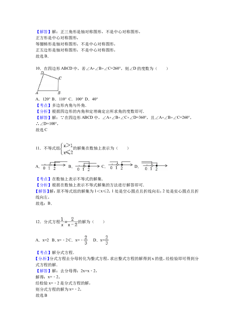 2016年广西省柳州市中考数学试卷（含解析版）_中考真题_2.数学中考真题2015-2024年_2016年全国中考数学160份
