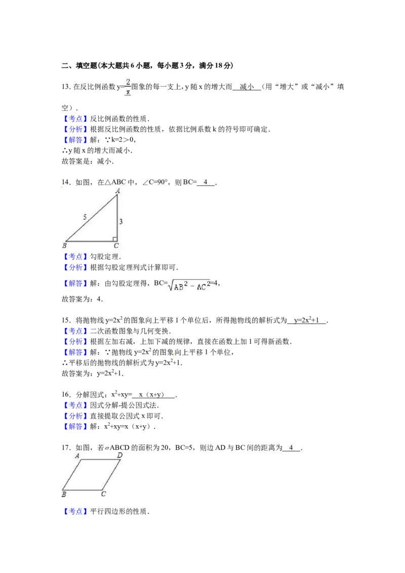 2016年广西省柳州市中考数学试卷（含解析版）_中考真题_2.数学中考真题2015-2024年_2016年全国中考数学160份